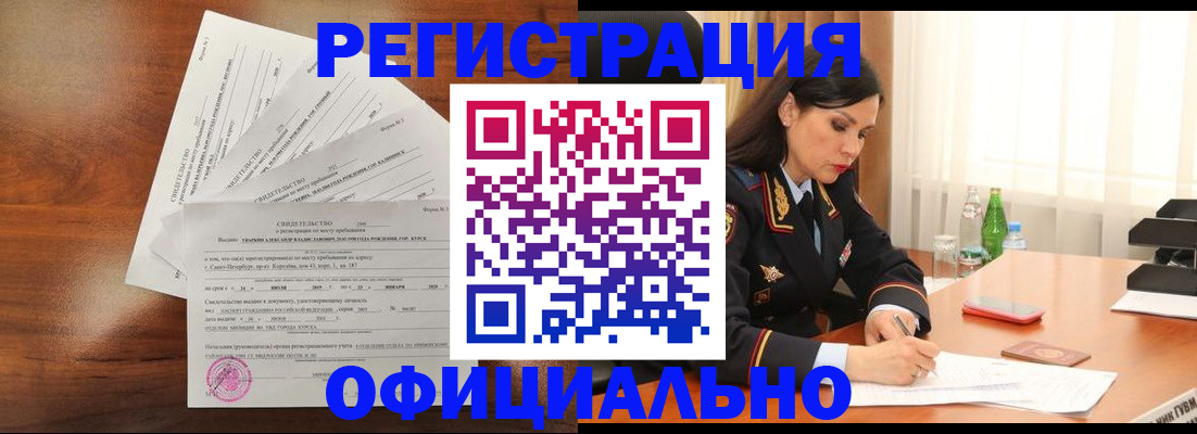 временная регистрация для всех в Балахне