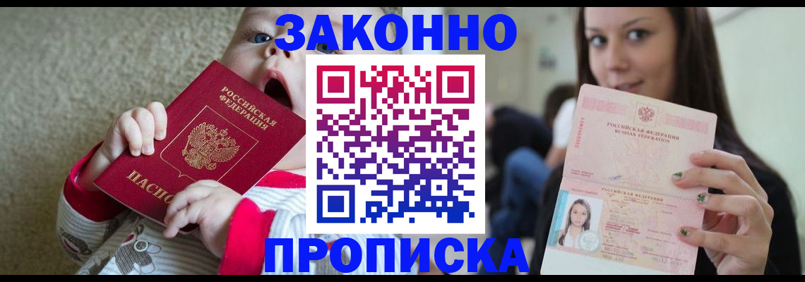прописка для школы в Балахне