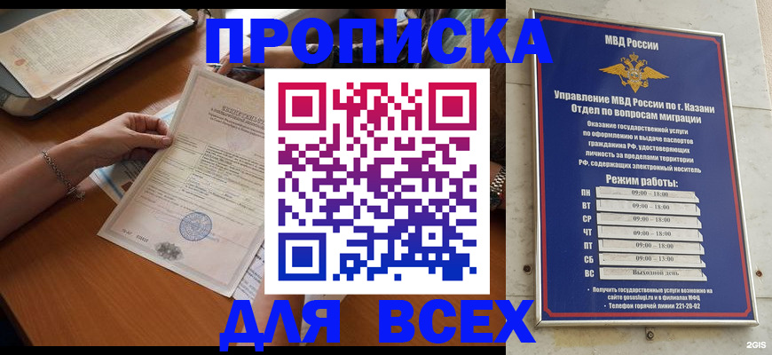 прописка для школы в Балахне