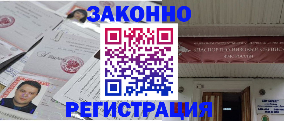 прописка для военкомата в Балахне
