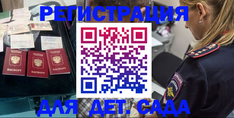 регистрация для дет. сада в Балахне
